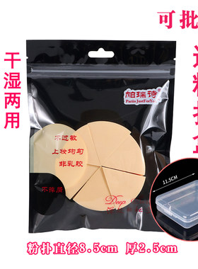 六片干湿两用椭圆形粉扑化妆海绵