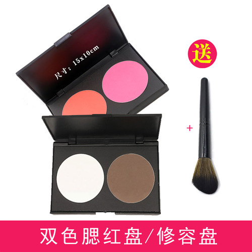 专业双色腮红盘一体两用修容粉饼