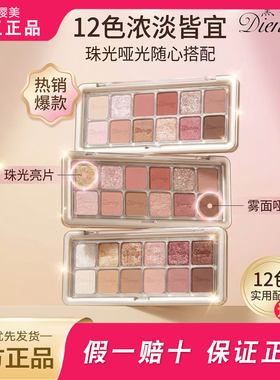黛樱美12色眼影盘化妆师推荐