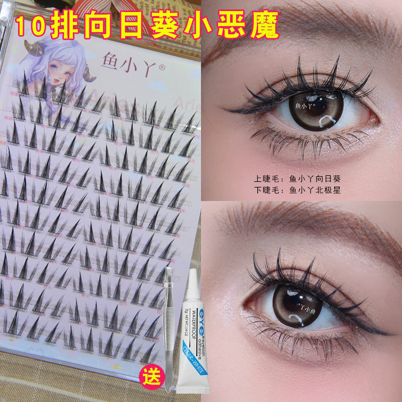 鱼小丫10排向日葵假睫毛小恶魔女浓密自然仿真黑梗单簇分段新娘妆