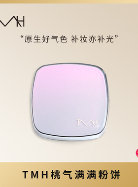 TMH美谛之屋桃气满满腮红粉饼膨胀色高光修容自然提亮 配定妆粉扑