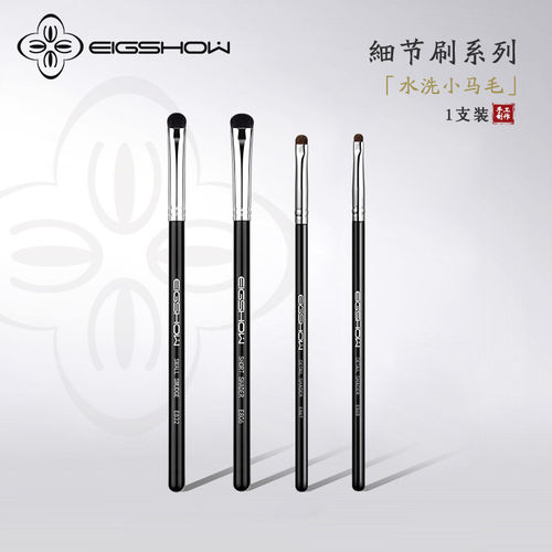 EIGSHOW化妆刷E867下至细节刷