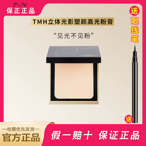 TMH美谛之屋立体光影塑颜高光膏