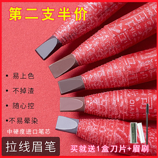 原画师雕刻拉线眉笔女持久防水防汗不脱色初学者野生眉化妆师专用