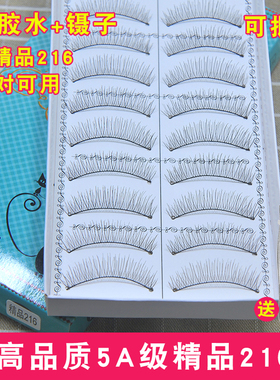 5A级精品216纯手工高品质假睫毛