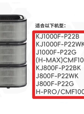 适配霍尼韦尔空气净化器HMAX滤网KJ1000F-P22B滤芯CMF100M一套3件