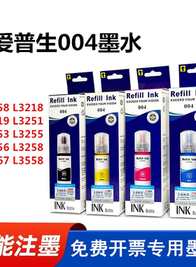 适用爱普生004墨水打印机L3153/L3108/L3115/L3116/连供补充液墨