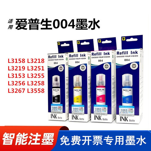 爱普生004墨水四色打印机补充液