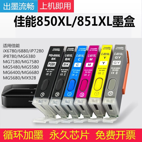 PGI-850XL851XL循环填充墨盒