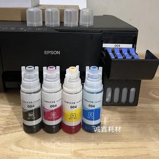 L3158 L3116 L3156连供补充液墨水 L3115 适用爱普生004墨水L3153