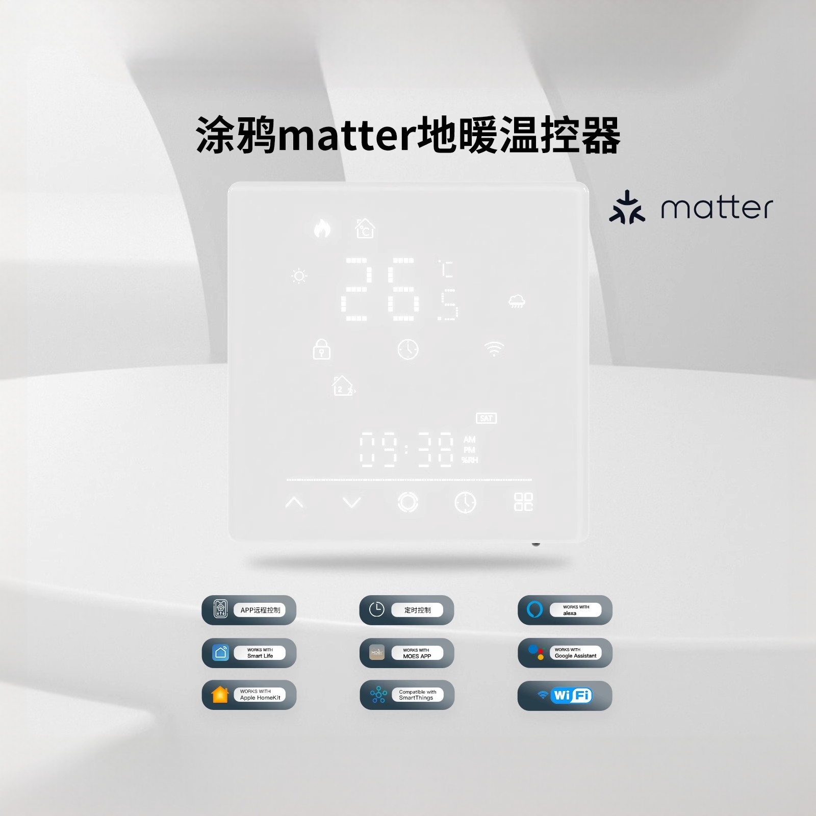 WiFi涂鸦智能matter地暖恒温智能开关定时编程地暖温控器Homekit