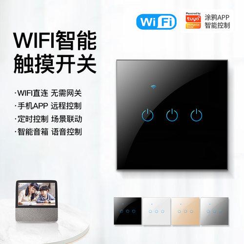 涂鸦智能控制WiFi触摸开关无线控制面板alexa欧规单零火通用TUYA