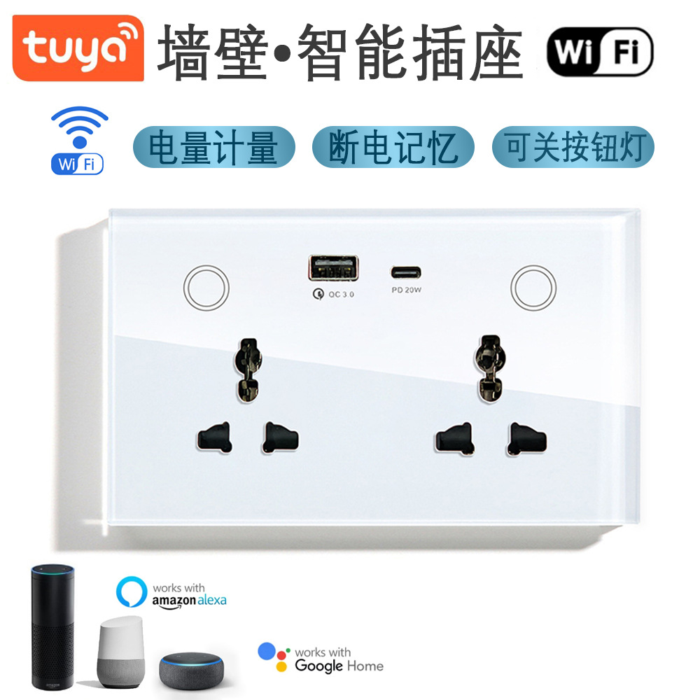 墙壁智能插座定时通用电计量wifi插座语音涂鸦147 smart socket
