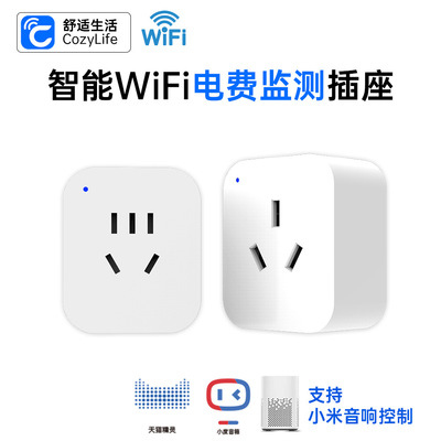 Cozylife国标智能插座手机APP远程控制定时开关wifi连接电量统计