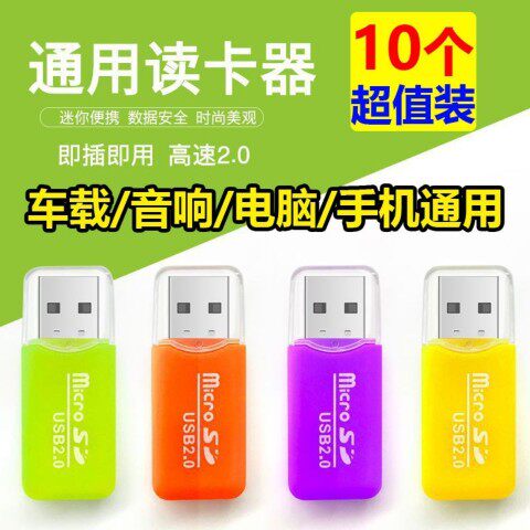 迷你读卡器Micro TF SD手机内存卡高速mp3转换器多功能电脑音响