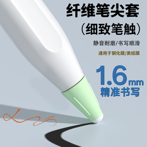 适用于苹果apple pencil纤维笔尖套iPad手写笔保护套静音触摸笔