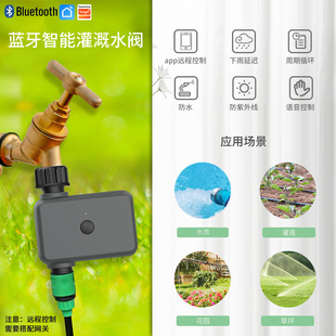 蓝牙涂鸦app控制洒水定时器适用于花园 智能庭院园林灌溉水阀