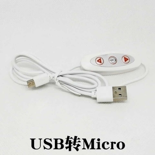 安卓转USB电源开关线Micro调光开关电源线5V线LED夹子酷毙小台灯