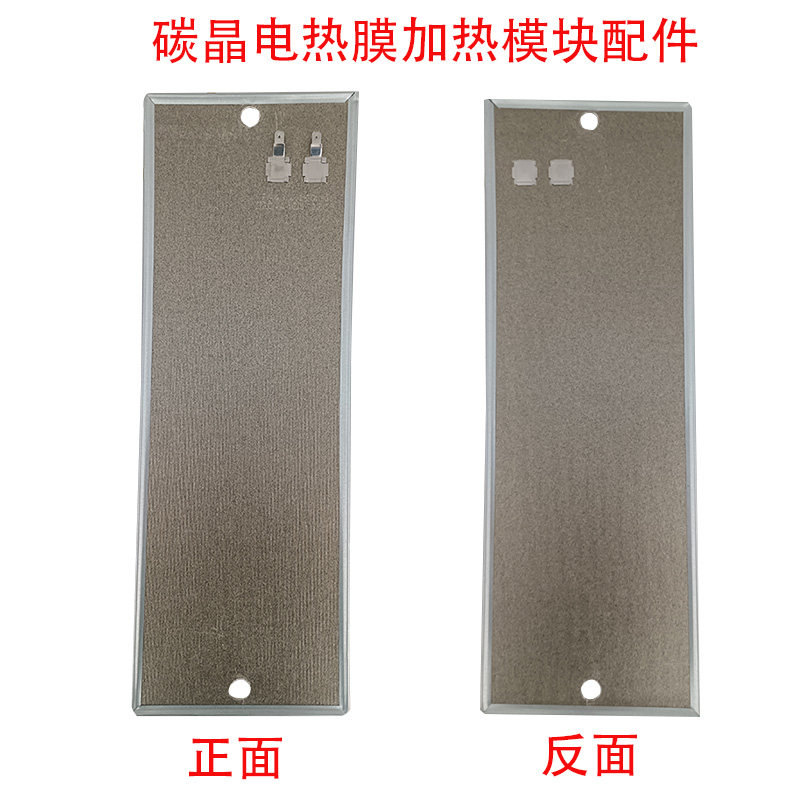 扬子 菊花 骆驼 长虹碳晶电热膜加热板配件对流电暖气加热片配件