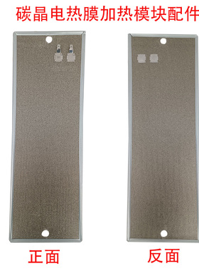 扬子 菊花 骆驼 长虹碳晶电热膜加热板配件对流电暖气加热片配件