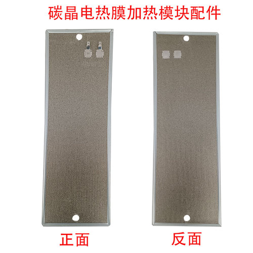 扬子 菊花 骆驼 长虹碳晶电热膜加热板配件对流电暖气加热片配件