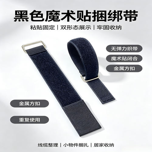 魔术贴织带无弹力无人机电池绑带