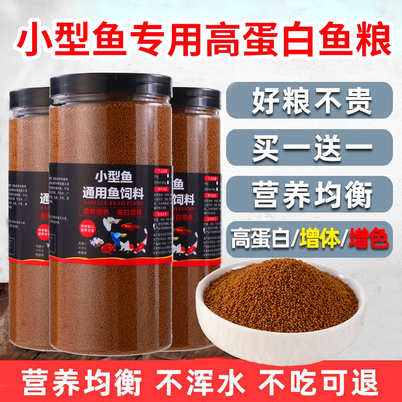 小型鱼饲料小鱼食鱼食小颗粒微粒专用斗鱼热带观赏鱼凤尾孔雀鱼粮