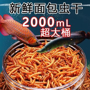饲料鱼饲料专用金鱼通用面包虫干金龙鱼龙银龙鱼高蛋白观赏鱼鱼食