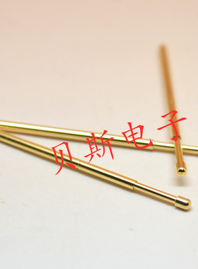 镀金头测试针PAL50-D2（大圆头型）探针、0.68mm顶针、弹簧针