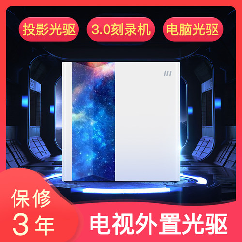 智能电视款外接支持刻录机