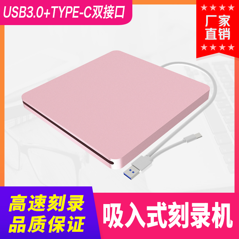 外置光驱USB3.0吸入式刻录type-c移动DVD驱动器电脑通用三色可选