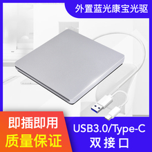 C吸入式 笔记本光驱 外置DVD光驱蓝光康宝 ROM光驱 USB3.0 TYPE