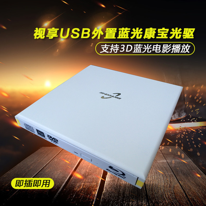 外置移动dvd刻录机支持蓝光光驱图片