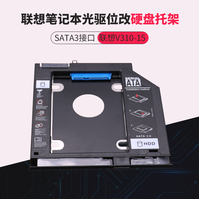 联想扬天V310-15 笔记本光驱位硬盘托架 固态机械硬盘支架盒