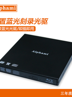 Alp 6X外置蓝光刻录机USB光驱 笔记本台式电脑通用支持3D 50 G