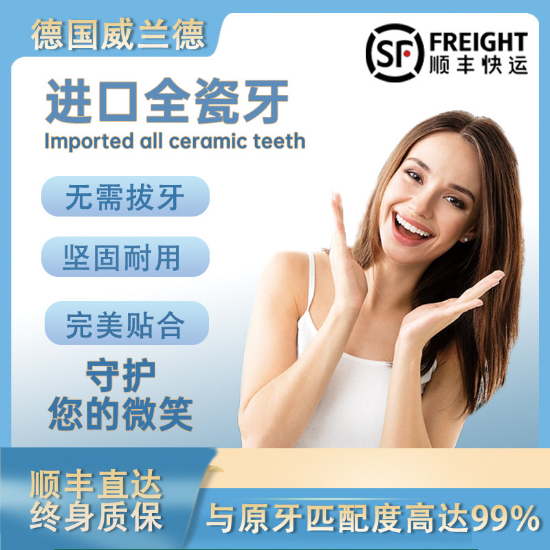 进口贴片爱尔创修复牙缝全瓷美观义获嘉全瓷牙贴面临时美白牙贴