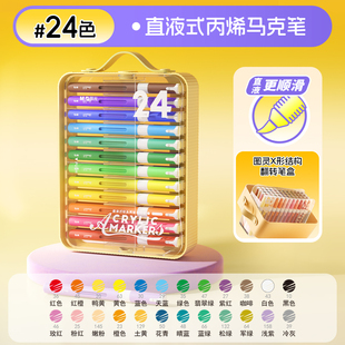 晨光图灵X直液式丙烯马克笔软头小学生美术专用画画笔彩色笔水彩
