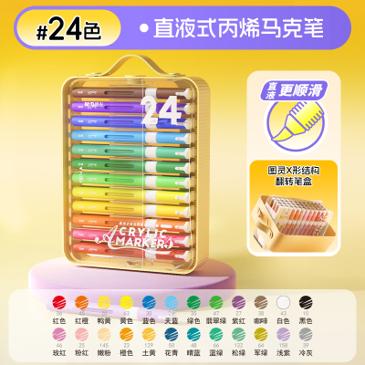 晨光图灵X直液式丙烯马克笔软头小学生美术专用画画笔彩色笔水彩