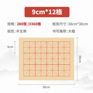 六品堂米字格毛边纸 书法练习专用宣纸 初学带格子练字纸