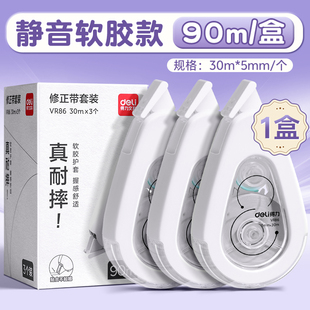 得力静音耐摔修正带实惠装涂改带大容量小学生专用休正带ins高颜