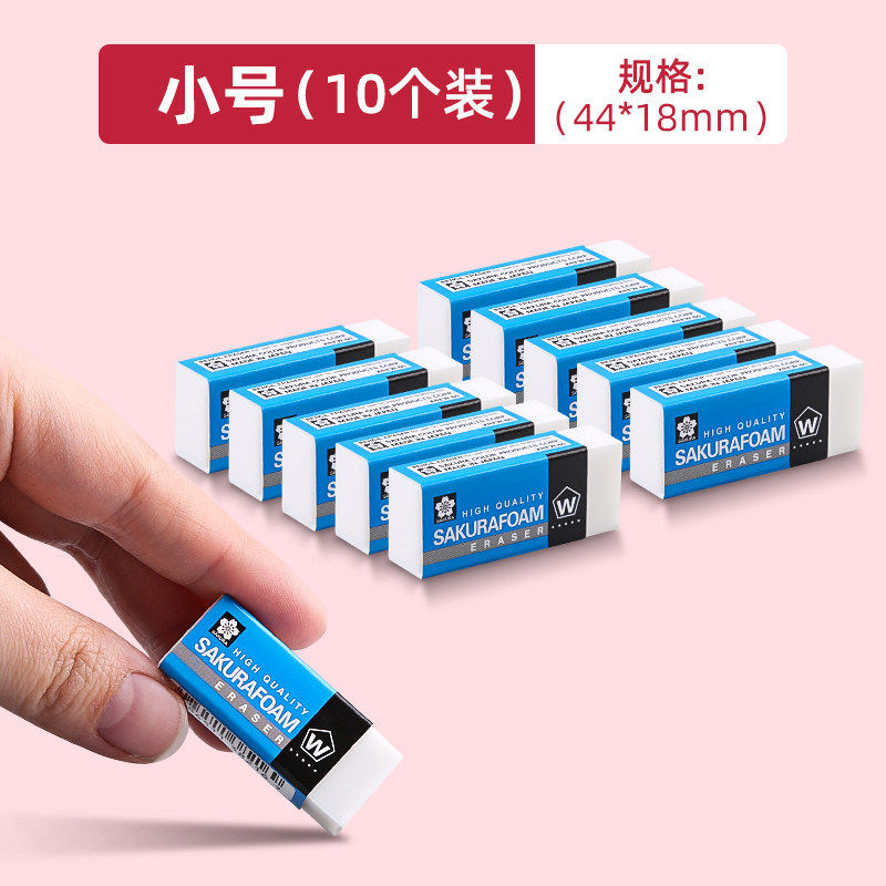 日本樱花橡皮擦小学生专用无屑超干 干净橡皮象皮擦字成线 线铅笔