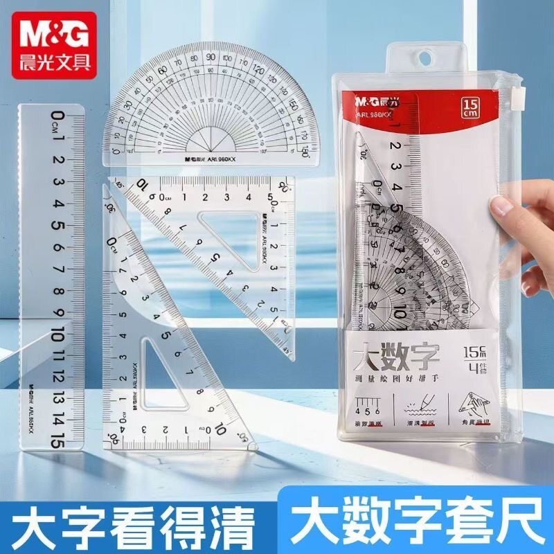 晨光大数字套尺四件套学生考试测量绘图15CM波浪尺三角板ARL960KX