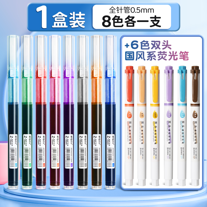 晨光彩色中性笔学生用彩色笔做笔记专用直液式走珠笔0.5直液笔黑