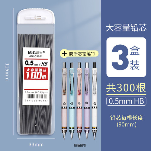 晨光100根大容量自动铅笔芯0.5笔芯2b铅芯替芯HB不易断加长0.7铅