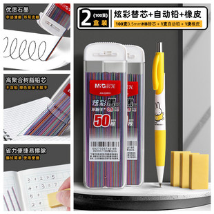 晨光炫彩黑芯不脏手0.5/0.7mm自动铅芯树脂加长款大容量活动铅笔
