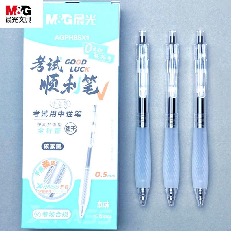晨光考试顺利笔0.5m全针管按动中性笔超软护套速干刷题笔考试专用