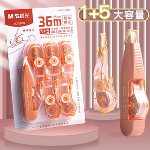 晨光大容量修正带高颜值迷你可替换芯学生改正带不易断芯涂改带