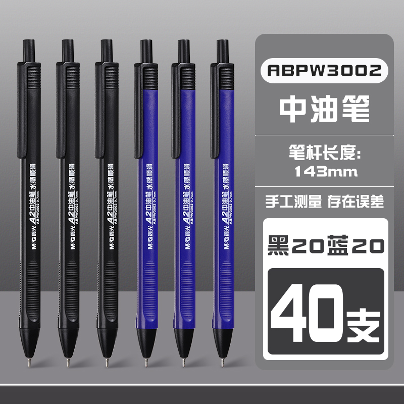 晨光圆珠笔A2中油笔黑色笔芯0.7mm学生用蓝色按动式红色老师办公