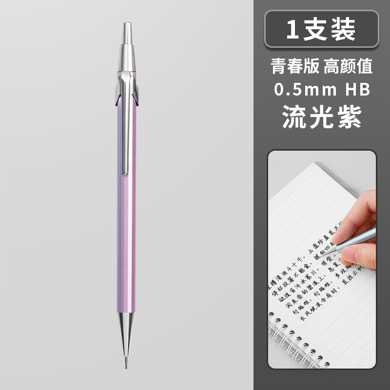 晨光文具自动铅笔金属杆0.5儿童青春版小学生专用按动式防断芯低