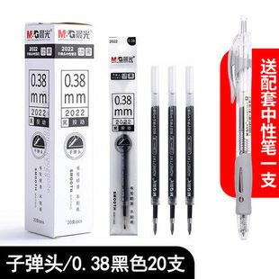 晨光2022按动笔芯0.38mm黑色子弹头书写顺滑按动02310中性笔芯水
